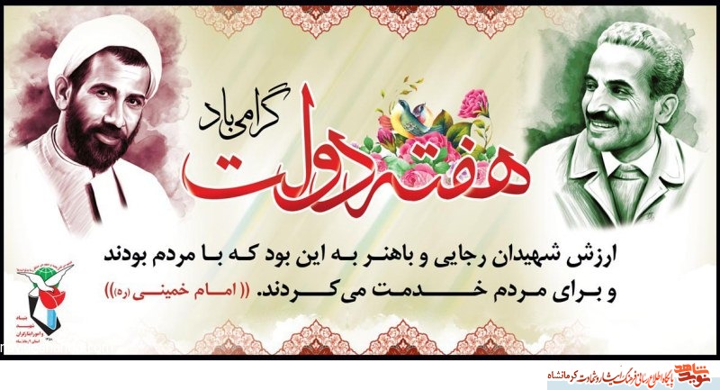پیام تبریک نایب ریس شورای اسلامی بندر شیرینو ابراهیم بهمنی به مناسبت آغاز هفته دولت