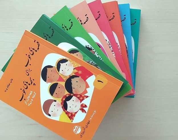 ویژه برنامه رمضان برای کودکان و نوجوانان قصه های خوب برای بچه های خوب